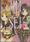 Jin Sei จินเซย์ เล่ม 01