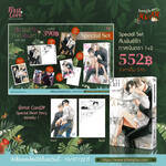 สัมพันธ์รักทาสเงินตรา เล่ม 01 - 02 (Special Set) (Pre Order)