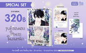 จูบนี้ ขอมอบให้นายในภพหน้า (Special Set) (Pre Order)