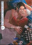 บทเพลงกล่อมฝันยามตะวันสาง เล่ม 02 + Card2P Short Story 1 ใบ