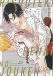 เงื่อนไขรัก 7 ประการ เล่ม 01