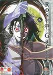 Rosen Garten Saga เล่ม 06