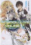 SCHOOL LIVE ONLINE เล่ม 02 (นิยาย)