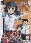 LUNATIC AKOMA! แก๊งป่วน ก๊วนโคม่า AA (Alpha Alternative) Edition + Drama CD RIN STORY