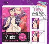 แล้วเจอกันที่ แฮปเพนนิ่ง บาร์ (Pre Order)