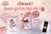 Rosen Garten Saga เล่ม 01 (Pre Order)