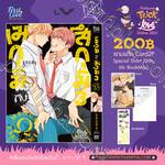 เมกุมิกับสึกุมิ เล่ม 03 + Card2P Short Story 1 ใบ และ ที่คั่น