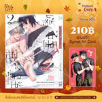 อย่าทิ้งกันนะ ฮีโร่ของผม เล่ม 02 + Signed Art Card