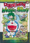 Doraemon Movie Story เล่ม 01 ตอน โนบิตะกับตำนานยักษ์พฤกษา
