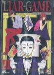 LIAR-GAME เกมหลอกคนลวง เล่ม 03