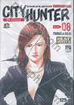 CITY HUNTER ซิตี้ ฮันเตอร์ (Complete Edition) เล่ม 08