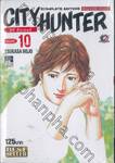 CITY HUNTER ซิตี้ ฮันเตอร์ (Complete Edition) เล่ม 10
