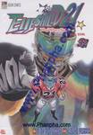 Eyeshield21 - ไอ้หนูไต้ฝุ่นมะกันบอล เล่ม 32 - Xmas BOWL