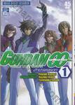 GUNDAM 00 ดับเบิ้ลโอ 2nd. SEASON เล่ม 01