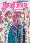 เจ้าชายสองภาค เล่ม 03