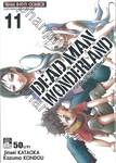 DEAD MAN WONDERLAND - เดดแมน วันเดอร์แลนด์ เล่ม 11