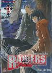 RAIDERS ล่าเฉพาะกิจสายพันธุ์โหด เล่ม 09