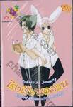 โรงเรียนอลวน Gakkou no Sensei เล่ม 04