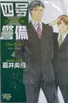 THE 4TH GUARD เดอะโฟร์การ์ด เล่ม 04 four card