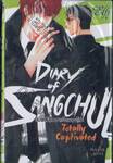 Totally Captivated Side Story - Diary of Sangchul : บันทึกสังเกตการณ์นายจอมโหด