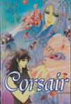 Corsair ดวงตาโจรสลัด เล่ม 02