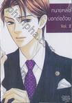 ทนายหล่อบอกต่อด้วย เล่ม 02