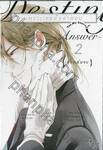 { เพราะเธอคือคำตอบ } Yes, My Destiny ~Answer~ เล่ม 02 (เล่มจบ)