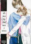 A dog is loving a cat. เจ้าหมากับน้องแมว เล่ม 07 (เล่มจบ)