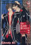 The Lamb Project ลูกแกะป่วนกับก๊วนแวมไพร์ เล่ม 02 (เล่มจบ)