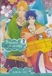 อุ่นไอรักนักเดินทาง Steam Journey เล่ม 02 (เล่มจบ)