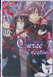 เคิร์ส ออฟ เดสทินี่ Curse of destiny เล่ม 01