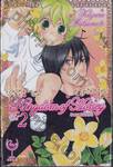 ดินแดนแห่งน้ำหวาน Kingdom of Honey เล่ม 02