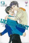 Like The Beast ไลค์ เดอะ บีสต์ เล่ม 09