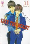 Like The Beast ไลค์ เดอะ บีสต์ เล่ม 11