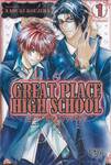 GREAT PLACE HIGH SCHOOL โรงเรียนชุลมุนวุ่นรัก เล่ม 01 (ห้าเล่มจบ)