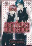 GREAT PLACE HIGH SCHOOL โรงเรียนชุลมุนวุ่นรัก เล่ม 05 (เล่มจบ)