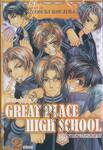 GREAT PLACE HIGH SCHOOL โรงเรียนชุลมุนวุ่นรัก ภาคชมรมสารสนเทศ เล่ม 02 (เล่มจบ)