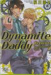 Dynamite Daddy Returns ไดนาไมต์ แด๊ดดี้ รีเทิร์น