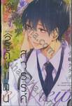 ดั่งแดนสวรรค์ Paradise View เล่ม 02 (เล่มจบ)