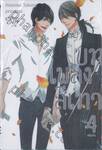 บทเพลงสีเทา เล่ม 04 (เล่มจบ)