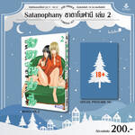 ซาตาโนฟานี เล่ม 02 (Limited Set) (Pre Order)