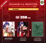 SHANGRI-LA FRONTIER EXPANSION PASS เล่ม 02 + ปกพิเศษ + นิยายปกแข็ง (Pre Order)