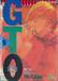 GTO คุณครูพันธุ์หายาก เล่ม 05