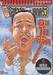 ต้นตระกูล! โอซาว่าฮายกครัว เล่ม 06 (45 บาท)