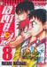 โอตาคุน่องเหล็ก Yowamushi Pedal เล่ม 08