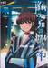 เซียนเกมรักขอเป็นเทพนักจีบ เล่ม 06