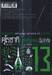 คุโรซากิ บริษัทรับส่งศพ(ไม่)จำกัด เล่ม 13