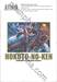หมัดดาวเหนือ HOKUTO-NO-KEN เล่ม 08