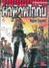 ผ่าพิภพไททัน : Attack on Titan เล่ม 04