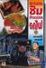 ตะลอนชิมข้าวกล่องรถไฟ เล่ม 04